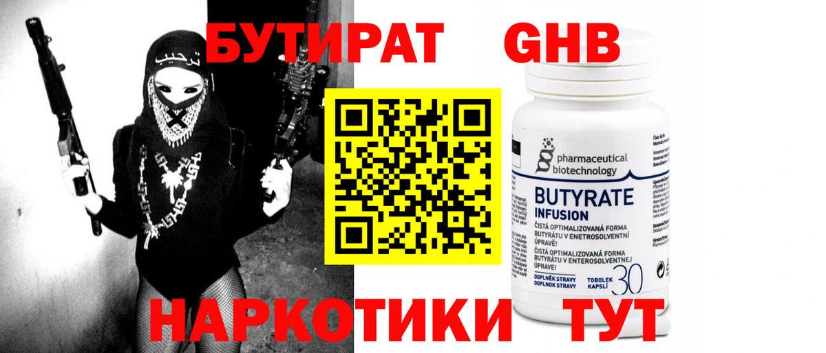 БУТИРАТ 1.4BDO Татарск