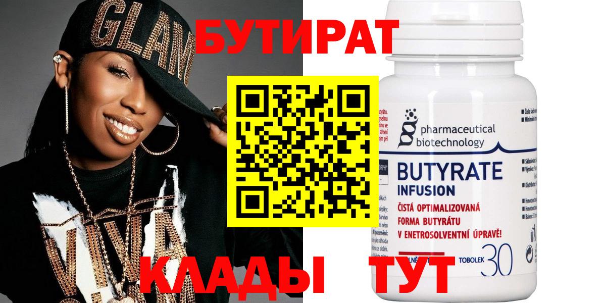 Бутират GHB Татарск