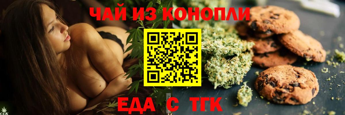 Татарск  Cannafood конопля  Вход с VPN 