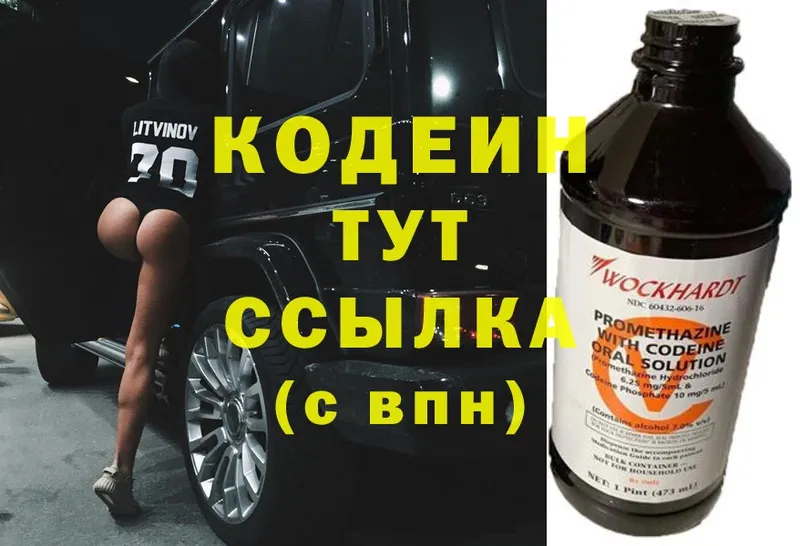 Кодеин Purple Drank  сколько стоит  Татарск 