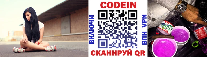 Кодеин Purple Drank  купить наркоту  Татарск 