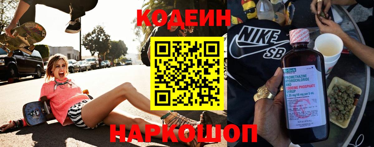 Татарск  Кодеин напиток Lean (лин)  Вход с VPN  Codein напиток Lean (лин) 