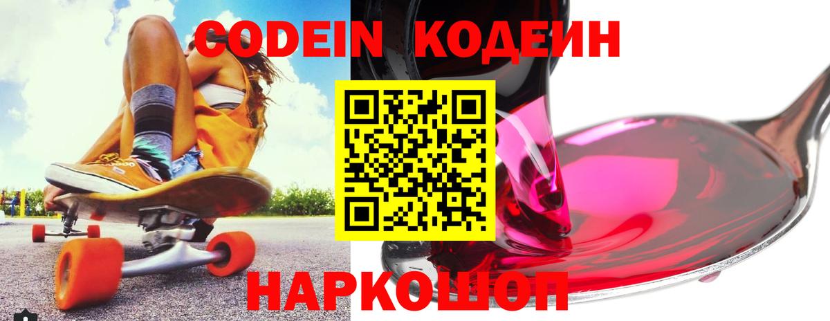 Кодеин напиток Lean (лин)  Татарск  Кодеин Purple Drank 