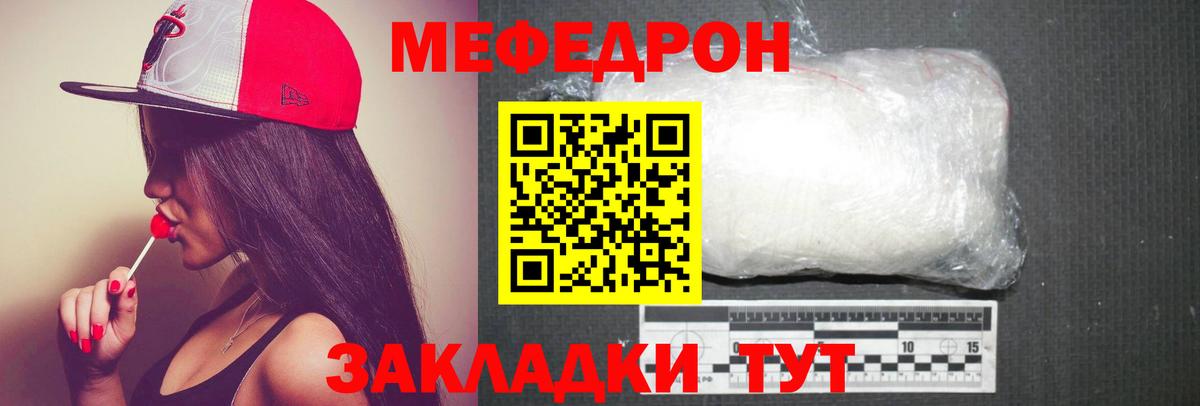 Татарск  МЯУ-МЯУ  МЯУ-МЯУ мука  Вход с VPN  МЕФ mephedrone 