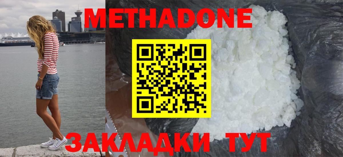 Метадон белоснежный  Татарск 